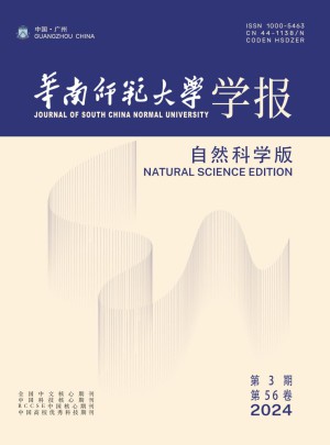 华南师范大学学报·自然科学版