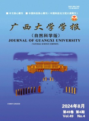 广西大学学报·自然科学版